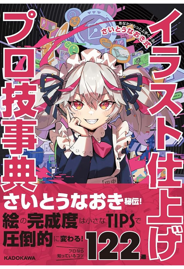 Amazon.co.jp: さいとうなおきART WORKS&ドラマチック作画